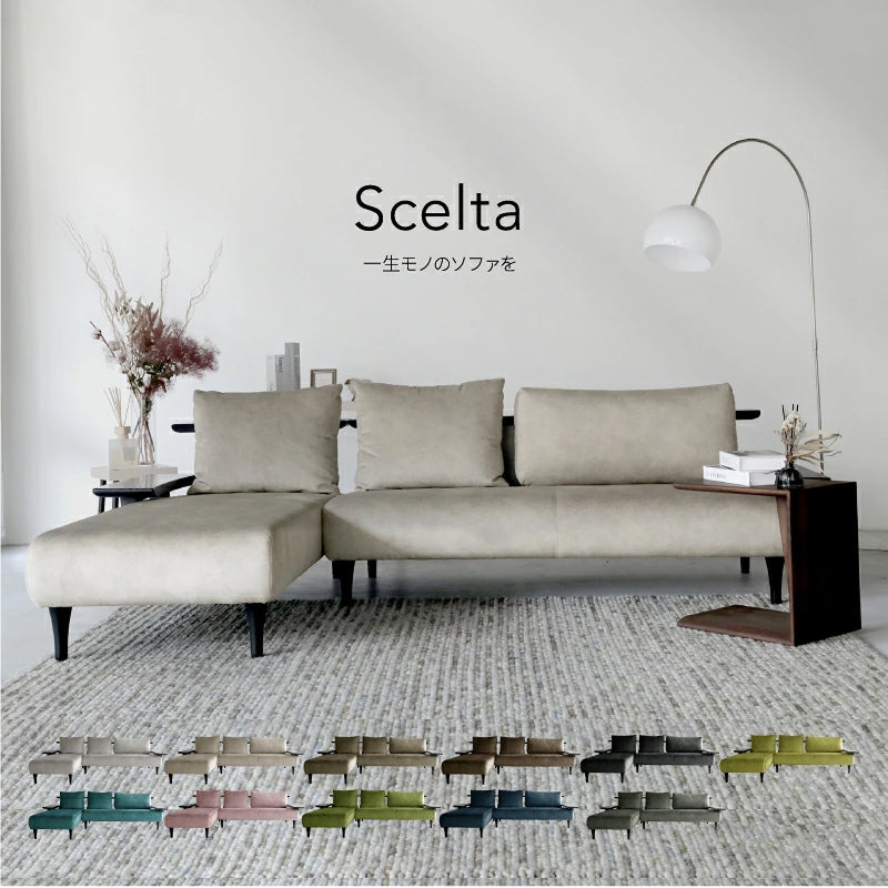 Scelta(シェルタ)sofaM